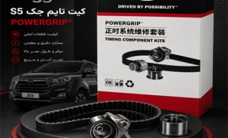 کیت تایم جک S5 | خرید کیت تایم جک S5 پاورگیریفت | قیمت و فروش